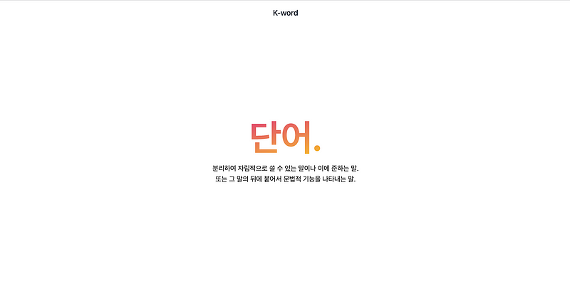 단어.“나는 아이디어가 없어서 사이드프로젝트를 안해요” 를 자기비판하다.